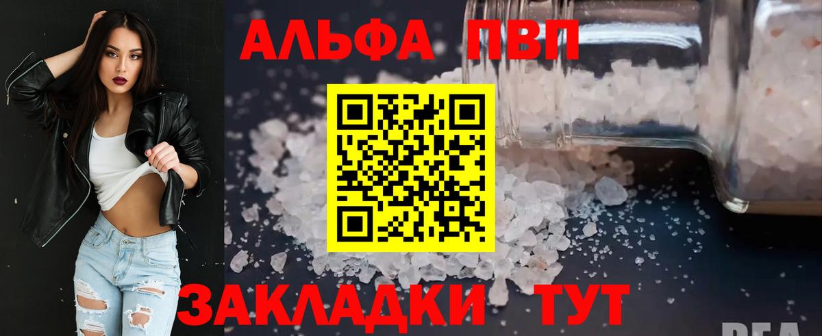 APVP VHQ  A PVP крисы CK  Курск  Alpha-PVP VHQ  Вход с VPN 