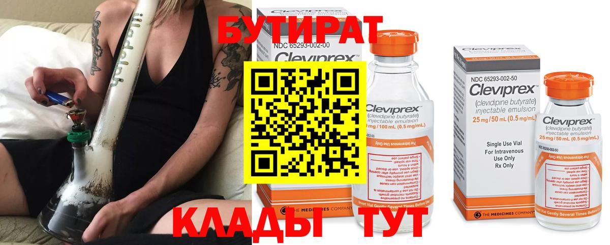 БУТИРАТ GHB  Вход с VPN  Бутират  Курск 