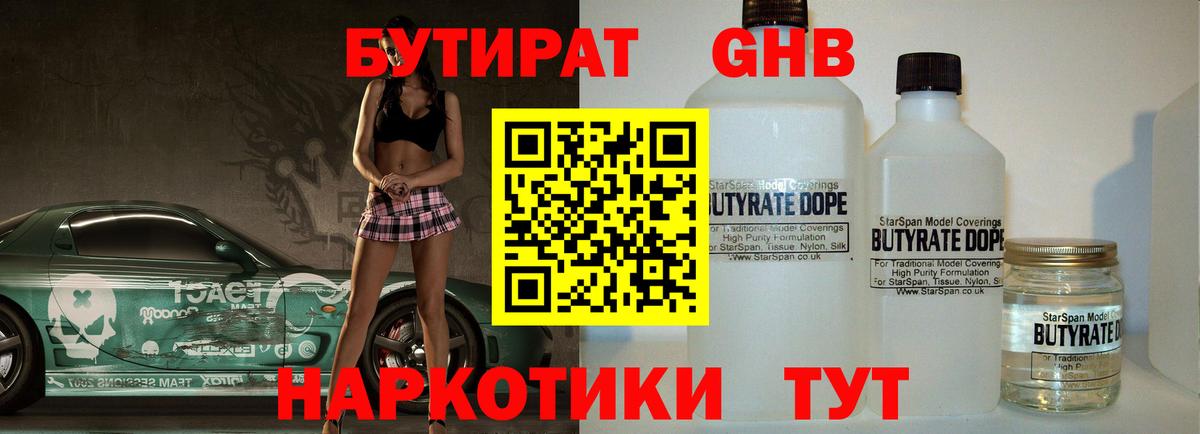 Бутират GHB Курск