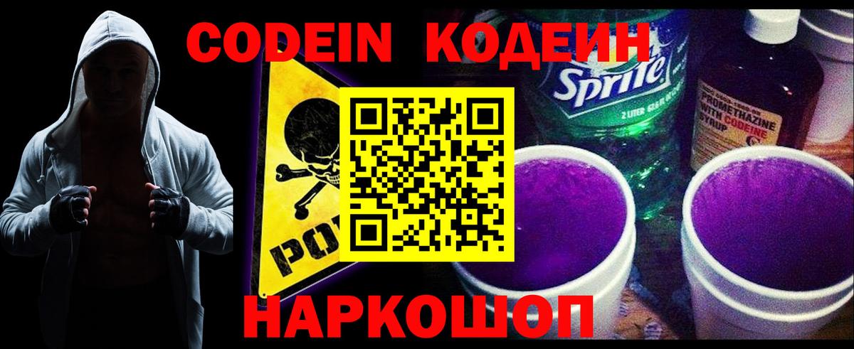 Курск  Кодеин напиток Lean (лин)  Кодеиновый сироп Lean Purple Drank  Вход с VPN 