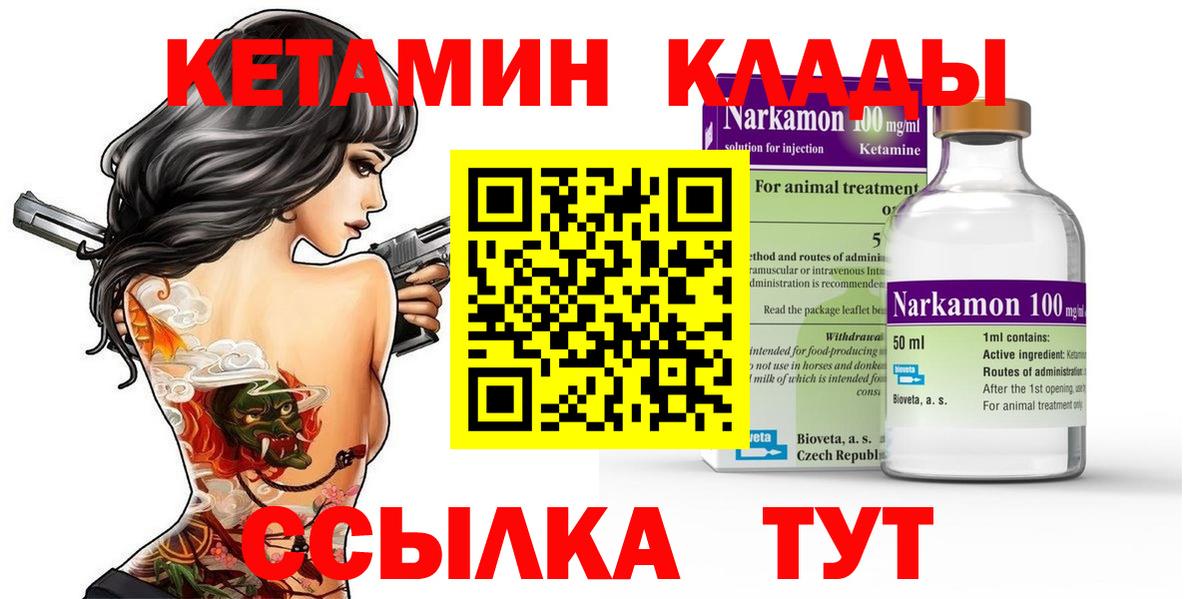 Кетамин ketamine Курск