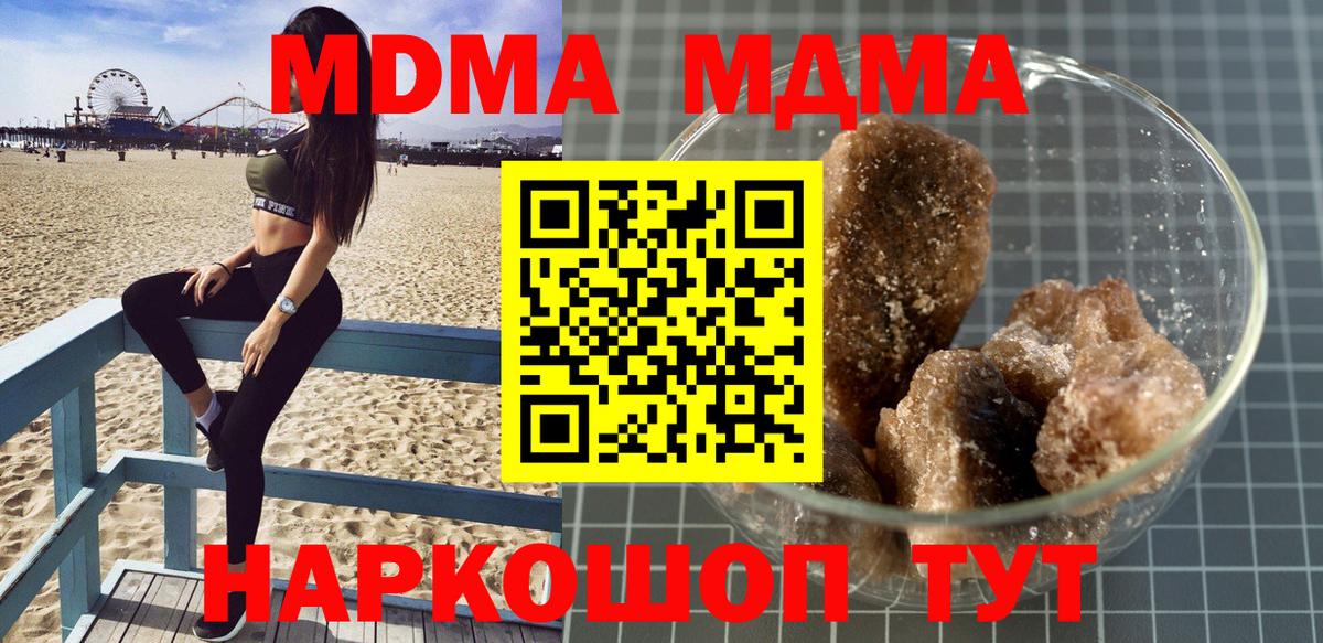 MDMA кристаллы Курск