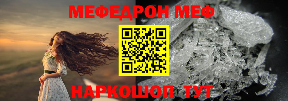 Мефедрон мяу мяу  Меф  Курск  хочу наркоту  Вход с VPN  Мефедрон кристаллы 