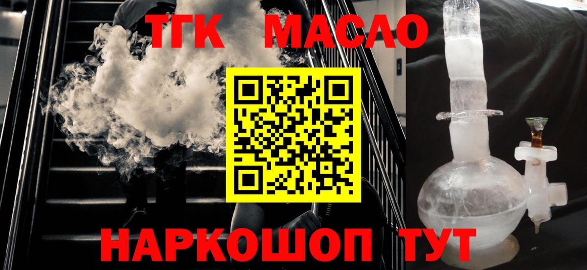 ТГК вейп с тгк Курск
