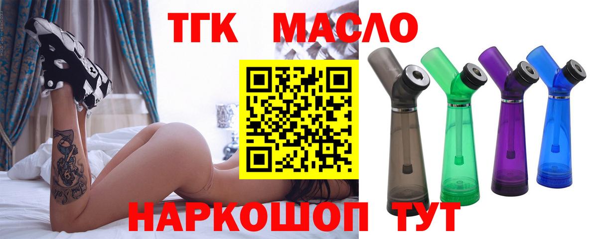ТГК вейп с тгк  ТГК концентрат  Курск  Вход с VPN 